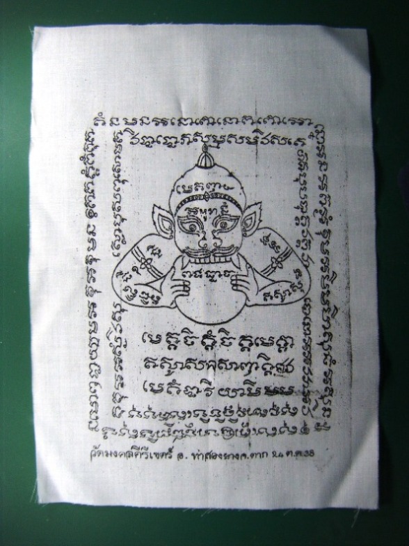 ครูบาสร้อย ขันติสาโร ผ้ายันต์หูรารุ่นสุริยุปราคา ปี ๒๕๓๘ สภาพใหม่กริ๊ป เคาะเดียวเบาๆครับ