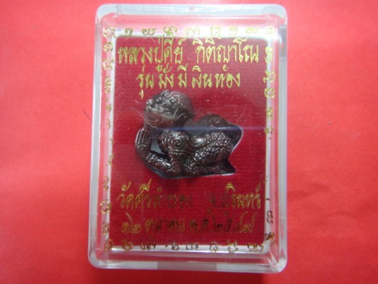 หนุมานวันทา เนื้อทองแดง หลวงปู่คีย์ กิตติญาโณ สุรินทร์