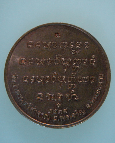 หลวงปู่คำตัน ฐิตธมฺโม รุ่นแรก วัดป่าดานศรีสำราญ จ.หนองคาย ปั้มกองกษาปณ์ ตอกโค๊ต ปี ๒๕๓๙