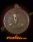 เหรียญหลวงพ่อเกษมเขมโก ปี2514