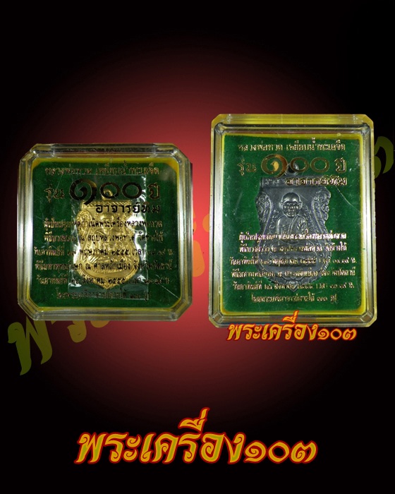 เหรียญหน้าเลื่อนกรรมการ และ เหรียญเสมาหัวโตทองแดง รุ่น 100 ปีอาจารย์ทิม ชุดที่2