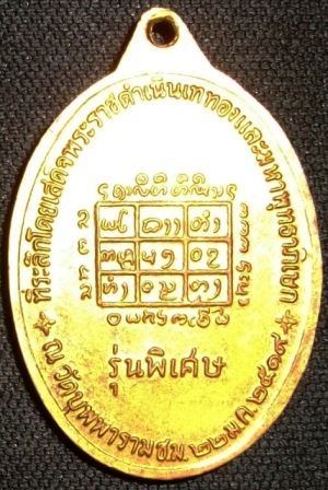 เหรียญรุ่นพิเศษครูบาคำแสน วัดสวนดอก ปี๑๙ เคาะเดียวแดงครับ