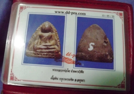 บัตรรับประกันพระแท้