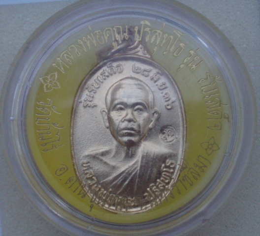 เหรียญรับเสด็จ หลวงพ่อคูณ กะไหล่ทอง (ตลับเดิม) เคาะเดียวแดง