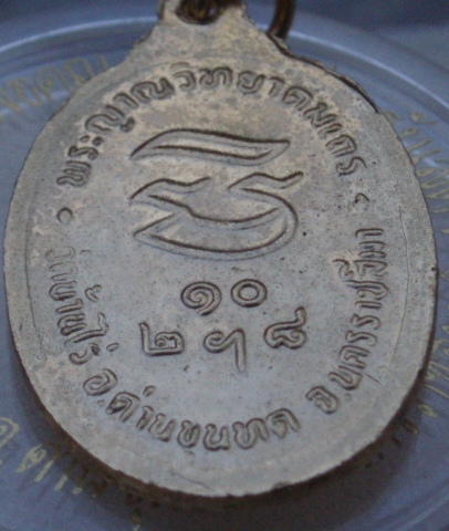 เหรียญรับเสด็จ หลวงพ่อคูณ กะไหล่ทอง (ตลับเดิม) เคาะเดียวแดง