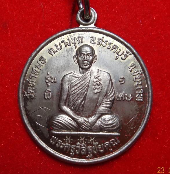 เหรียญรุ่น 1 พิเศษ หลวงพ่อเกาะ  วัดท่าสมอ (เนื้ออัลปาก้า) 