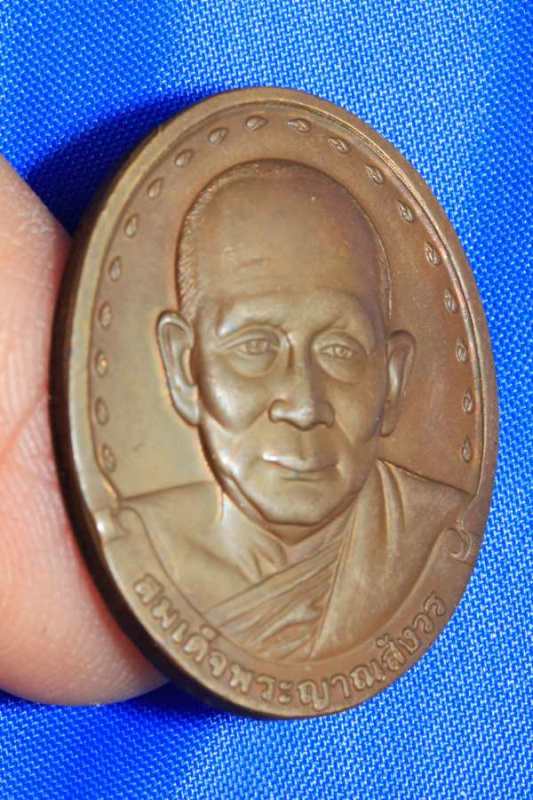 เหรียญสมเด็จพระญาณสังวร รุ่นแรก ปี 2528