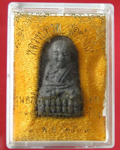 ล.ป.ทวด (พ่อท่าน ฉิ้น วัดเมือง ยะลา รุ่นอภินิหารเครื่องบินตก) 