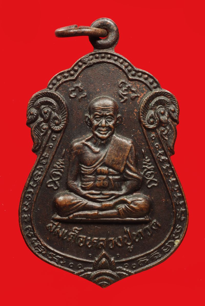 เหรียญหลวงปู่ทวด อาจารย์นอง วัดทรายขาว รุ่นเสาร์๕ ปี36 เนื้อทองแดง