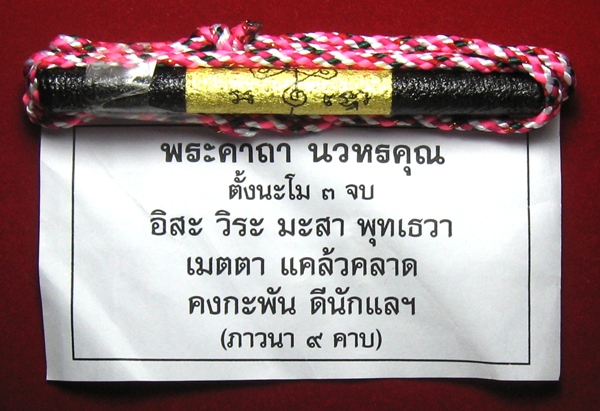 ตะกรุดนวหรคุณหลวงปู่หมุน(3)