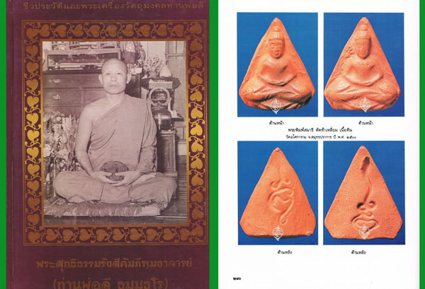 @@@ หลวงพ่อลี วัดอโศการาม (หลังยันต์งู) สวยยยยยยยยยยยยย@@@