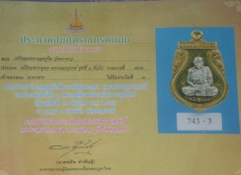 เหรียญเมตาหลวงปู่ทิมวัดพระขาวปี 2540 เนื้อทองฝาบาตรหน้ากากเงิน