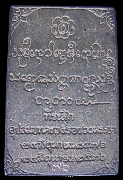 หลวงพ่อเกษม อุปสมบทครบ ๕ รอบ ๖๐ พรรษา เนื้อนวะ ปี ๒๕๓๖ หมายเลข ๗๖ หายาก นานๆมาที่