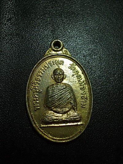 เหรียญพระครูศิริธรรมประยุต วัดกุดเมืองฮาม รุ่นแรก