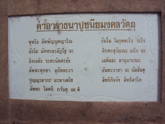 ภาพถ่ายหลวงปู่โต๊ะจารมือมีตราวัดหายาก