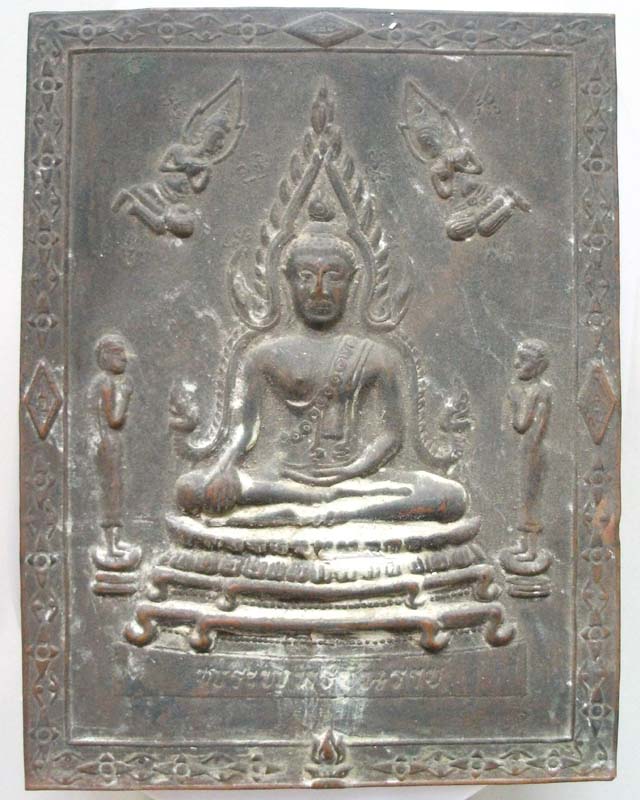แผ่นปั้มพระพุทธชินราช หลังแบบ เนื้อทองแดงเถื่อน **เคาะเดียวแดง**