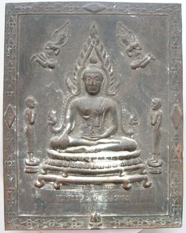 แผ่นปั้มพระพุทธชินราช หลังแบบ เนื้อทองแดงเถื่อน **เคาะเดียวแดง**