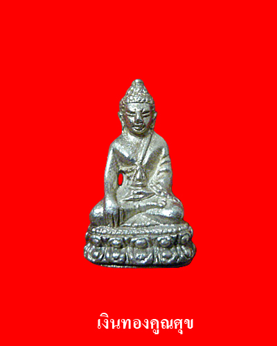 พระชัยวัฒน์ หลวงปู่คำพัน เนื้อเงิน วัดธาตุมหาชัย จ.นครพนม พ.ศ. 2534