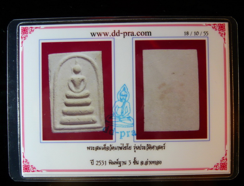 บัตรรับประกันพระแท้