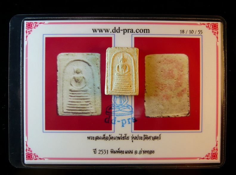 (((( แทัแต่ไกลลล))) พระสมเด็จวัดเกศไชโย พิมพ์คะแนน (มีน้อย) ปี 2531 มาพร้อมบัตรรับรองพระแท้