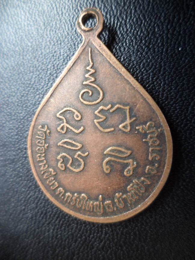 พระครูรัตนกิจโสภณ วัดอ้อนางเขียว จ.ราชบุรี