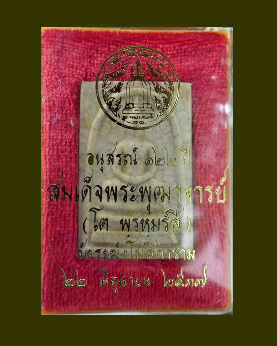 >เคาะเป็นแดง<< วัดระฆัง 122 ปี แตกลายงา *2*