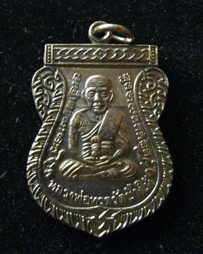 หลวงปู่ทวด เหรียญเลื่อน2 วัดช้างให้