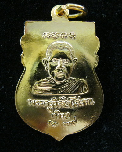 เหรียญลงยาหลวงปู่ทวด ปี39 วัดเมือง ยะลา