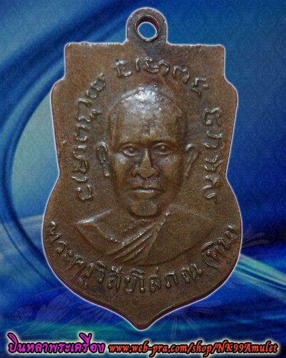 เหรียญเสมา หลวงปู่ทวด วัดเอี่ยมวรนุช กทม ปี2506