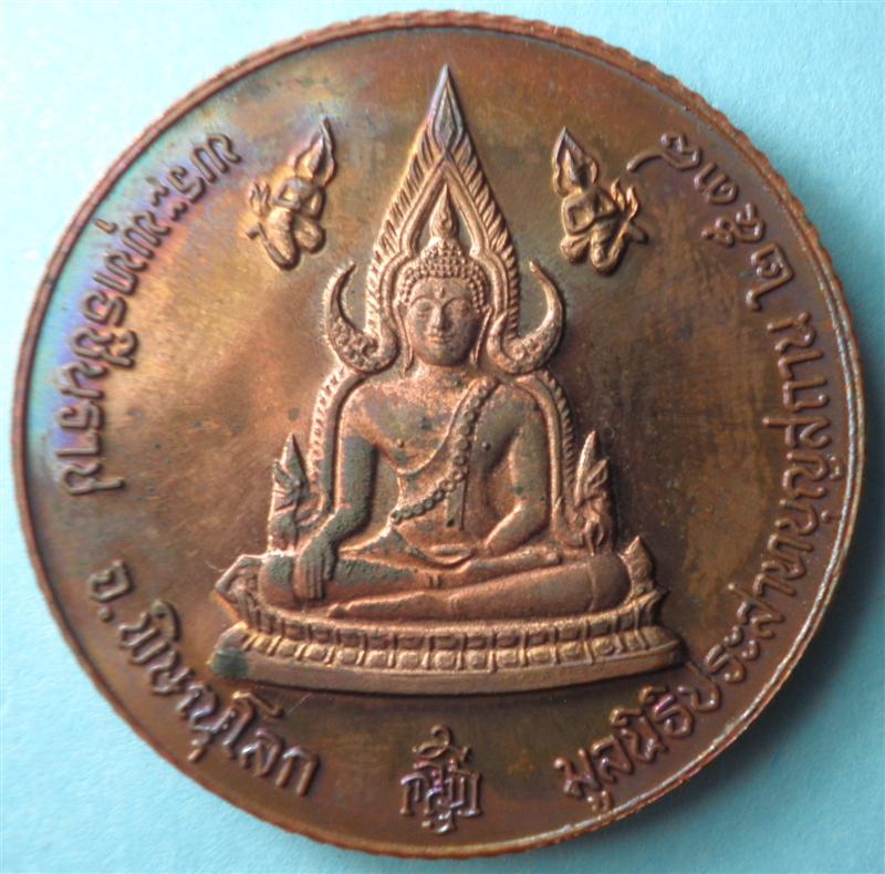 เหรียญพระพุทธชินราชเทพเจ้าไต่ฮงกง รุ่นญสส.รุ่นแรก 2538 เนื้อนวะ