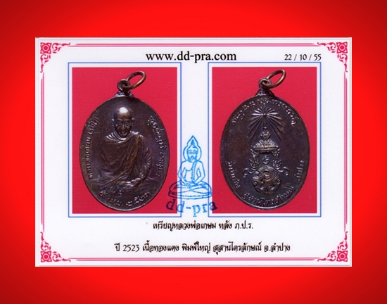 บัตรรับประกันพระแท้