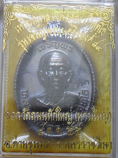@@@ วัดใจ @@@ เหรียญหลวงพ่อคูณ เจริญพร ๘๙ เนื้อทองแดงรมดำ เข้มขลัง!! หมายเลข ๑๓๗๓ พร้อมกล่องเดิม