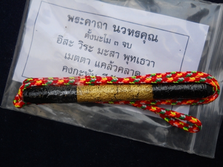 ตะกรุดนวหรคุณ หลวงปู่หมุน (เคาะแรก)
