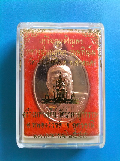 เหรียญหลวงตาบุญหนา ธัมมทินโน รุ่นเจริญพร ลาภ ผล พูน ทวี เนื้อทองแดง