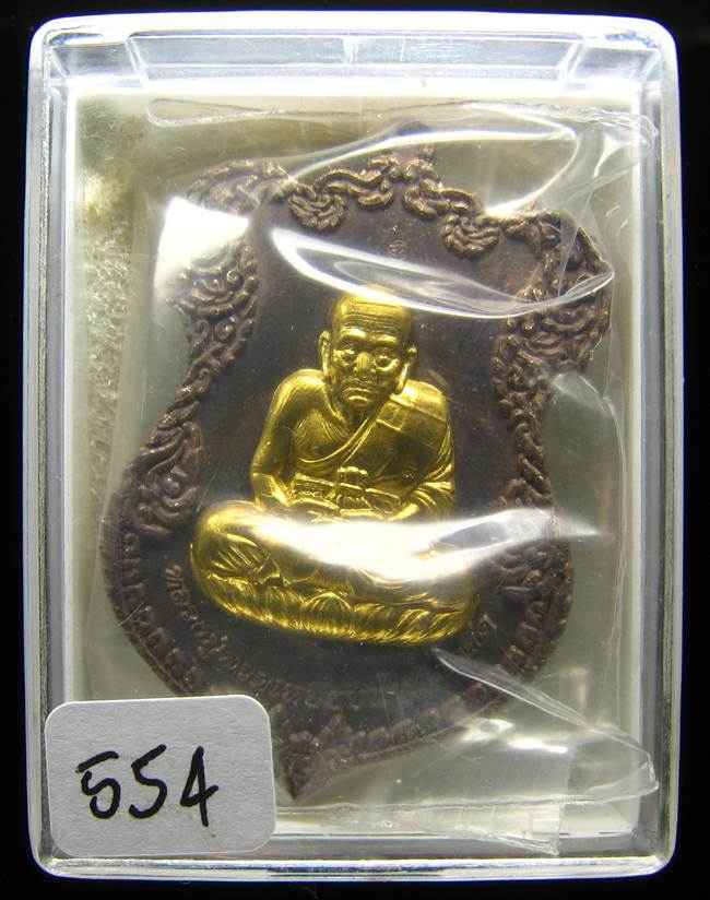 **เหรียญหลวงปู่ทวด โค็ตกรรมการ 6 โค็ต วัดบวรฯ ปี 36 เนื้อนวะหน้ากากฝาบาตร เลข 554 เคาะเดียวแดง**