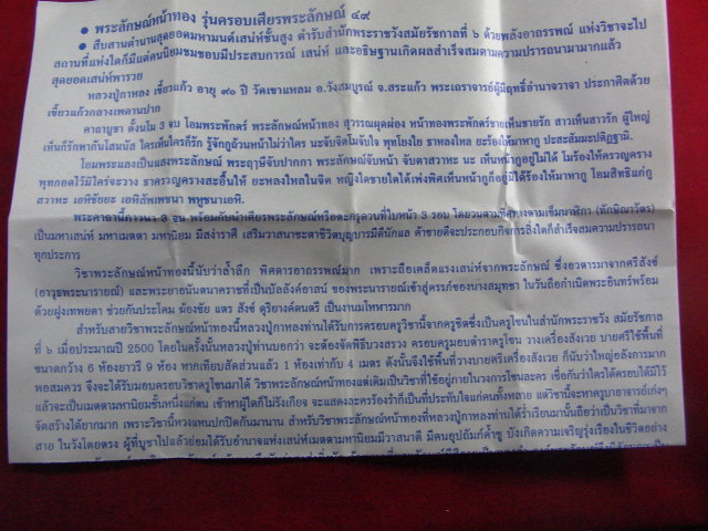 "จ่าสันต์" แดงเคาะเดียว/ลูกอมพระลักษณ์หน้าทอง หลวงปู่กาหลง เขี้ยวแก้ว วัดเขาแหลม พร้อมใบคาถากำกับ