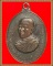 เหรียญหลวงพ่อสาลีโข(สมภพ เตชปุญโญ) วัดสาลีโขภิตาราม ปี๒๕๑๔