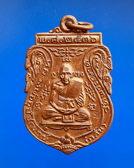 เหรียญหลวงพ่อกลั่น ปี2536 บล็อกวงเดือน เหรียญที่ 1