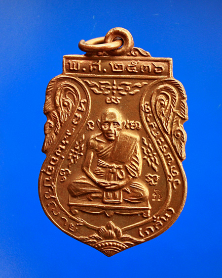 เหรียญหลวงพ่อกลั่น ปี2536 บล็อกวงเดือน เหรียญที่2