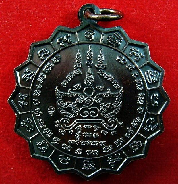 หลวงปู่แผ้ว ปวโร เหรียญใบจักร ปลอดภัย   ปี 50