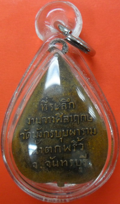 พ่อท่านคล้าย วาจาสิทธิ์ วัดสวนขัน