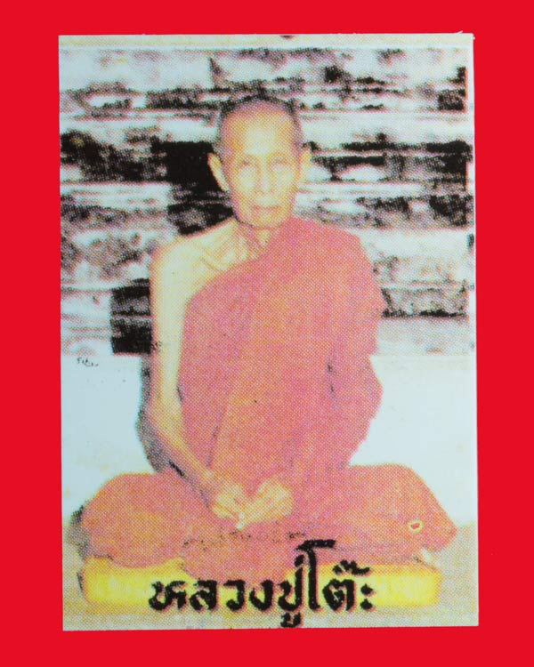 พระผงชุดทรัพย์รุ่งโรจน์ หลวงปู่โต๊ะ วัดประดู่ฉิมพลี ปี ๒๕๓๕ 