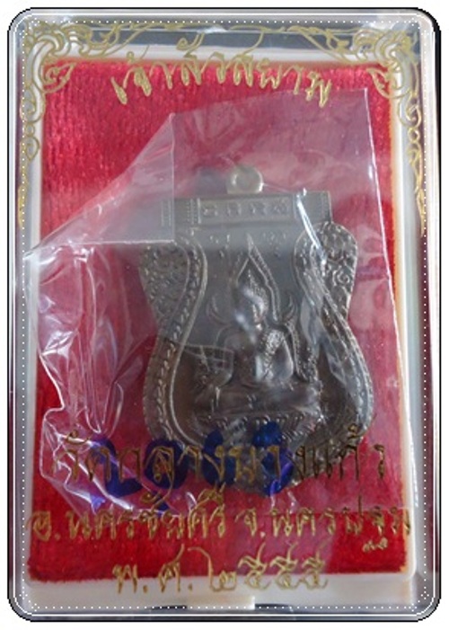 เหรียญพระพุทธชินราช **เจ้าสัวสยามปี๕๕**หลวงปู่คง วัดกลางบางแก้ว เนื้อชนวนหลังเรียบ เลข 2063