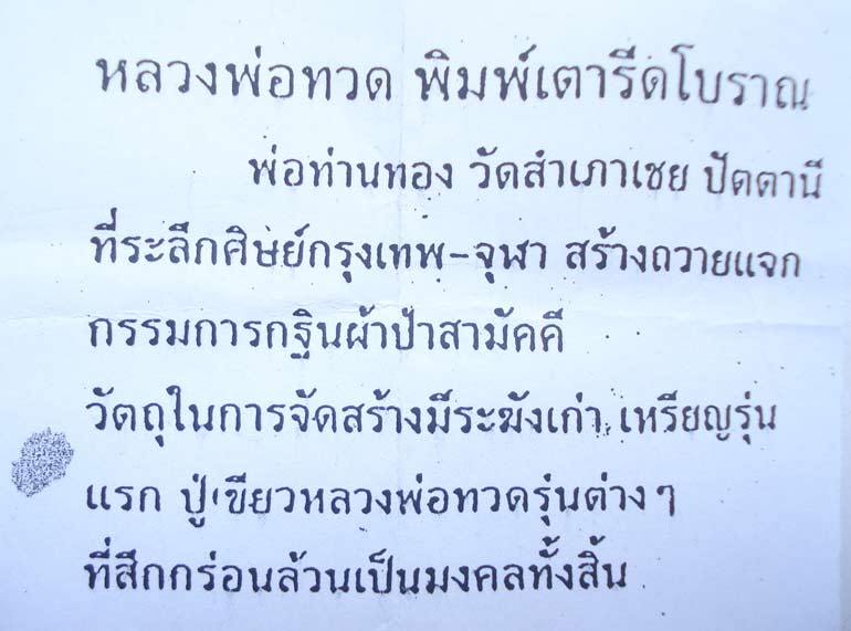 ((( ตอกโค้ดที่เดี๋ยว 9 โค้ด )))หลวงปู่ทวด หลวงพ่อทอง (( พิมพ์เตารีดโบราณ )) วัดสำเภาเชย จ.ปัตตานี