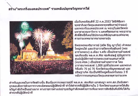 ขอใช้รูปเดิม(วัดใจ299)+พระกริ่งมงคลประเทศ วัดมหาธาตุโค๊ตเลข 17516(เนื้อนวโลหะ) ปี53 พิธีปลุกเสกใหญ่