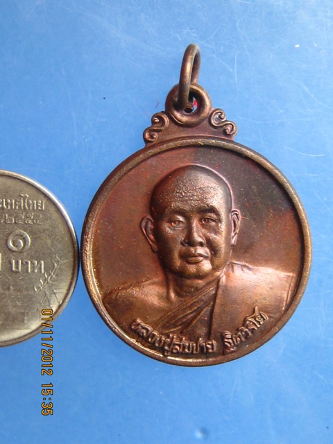 เหรียญหลวงพ่อสมชาย วัดเขาสุกิม จ.จันทบุรี พร้อมกล่อง