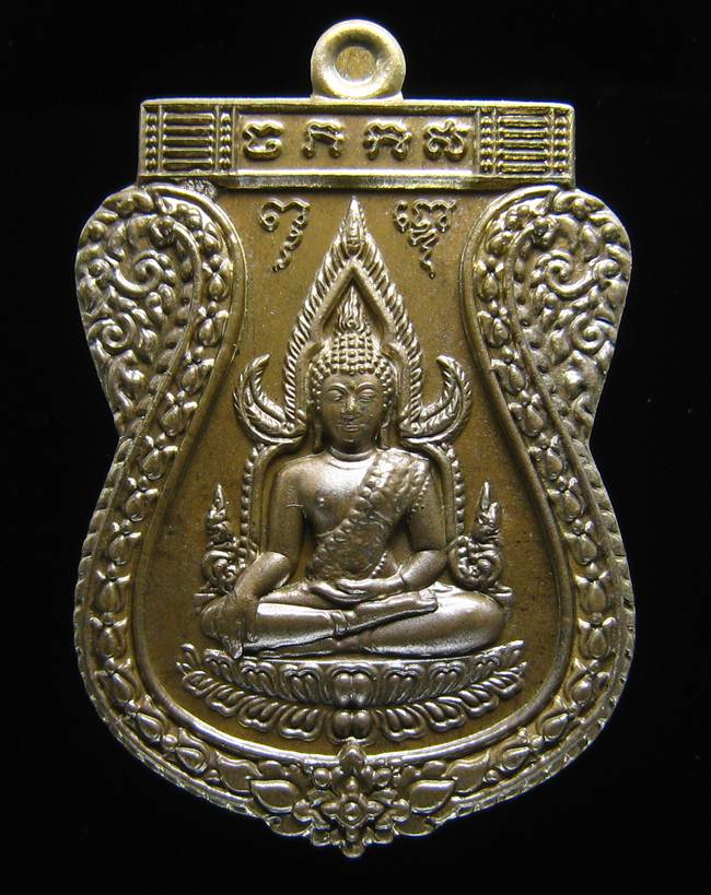 **เหรียญชินราชหลังเลียบ รุ่นเจ้าสัวสยาม หลวงพ่อคง วัดกลางบางแก้ว เลข 687 เนื้อชนวน เคาะเดียวแดง**