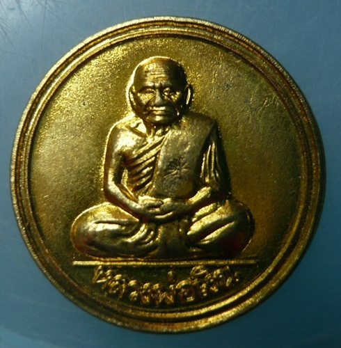เหรียญขวัญถุง วัดยางสามต้น จ.พิจิตร รุ่น"เงินสถาพร๔๗"(รุ่นแรก) 