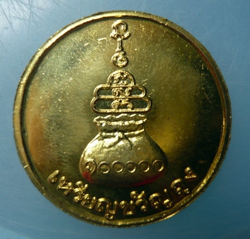 เหรียญขวัญถุง วัดยางสามต้น จ.พิจิตร รุ่น"เงินสถาพร๔๗"(รุ่นแรก) 