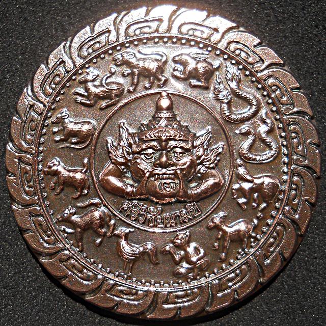ศรีวิชัยนามปี๔๔ พญาราหูคุ้มดวง-จ้าวการพนัน ฯลฯ นวะโลหะ(ผิวปรอท) เหรียญA